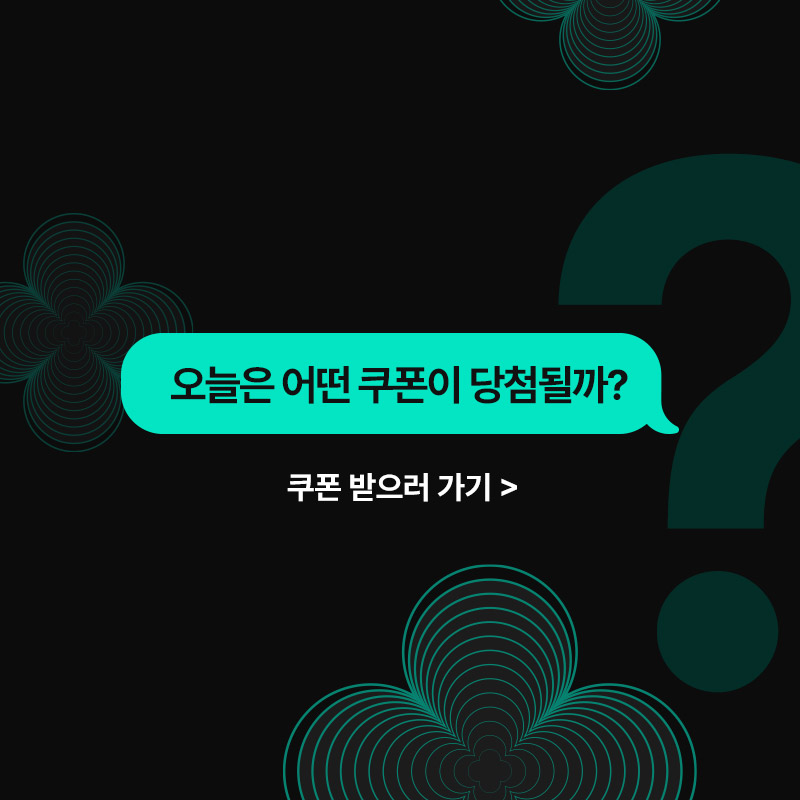 11월 브랜드 쿠폰팩